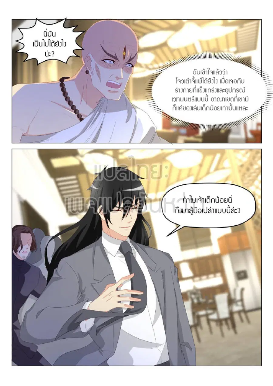 Rebirth Of The Urban Immortal Cultivator ตอนที่ 174 หน้า 4