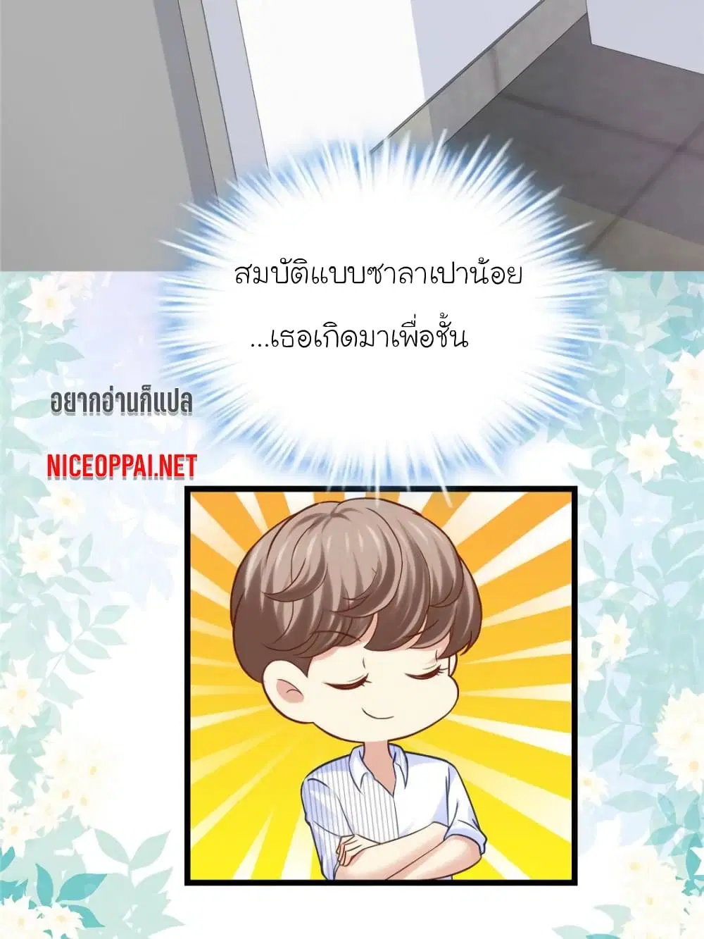 My Beautiful Time with You ตอนที่ 139 หน้า 26