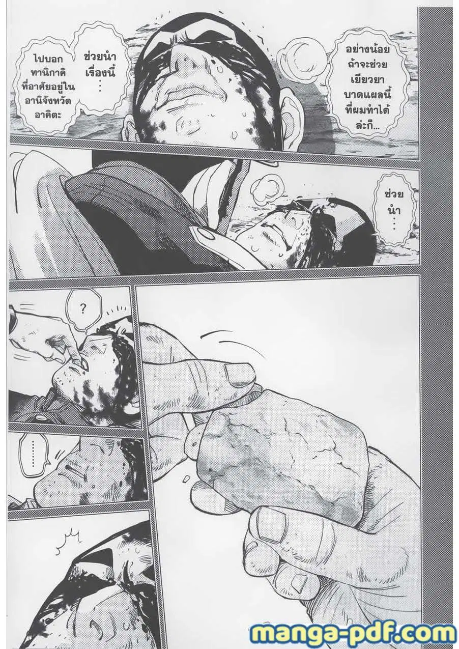 Golden Kamuy ตอนที่ 76 หน้า 13