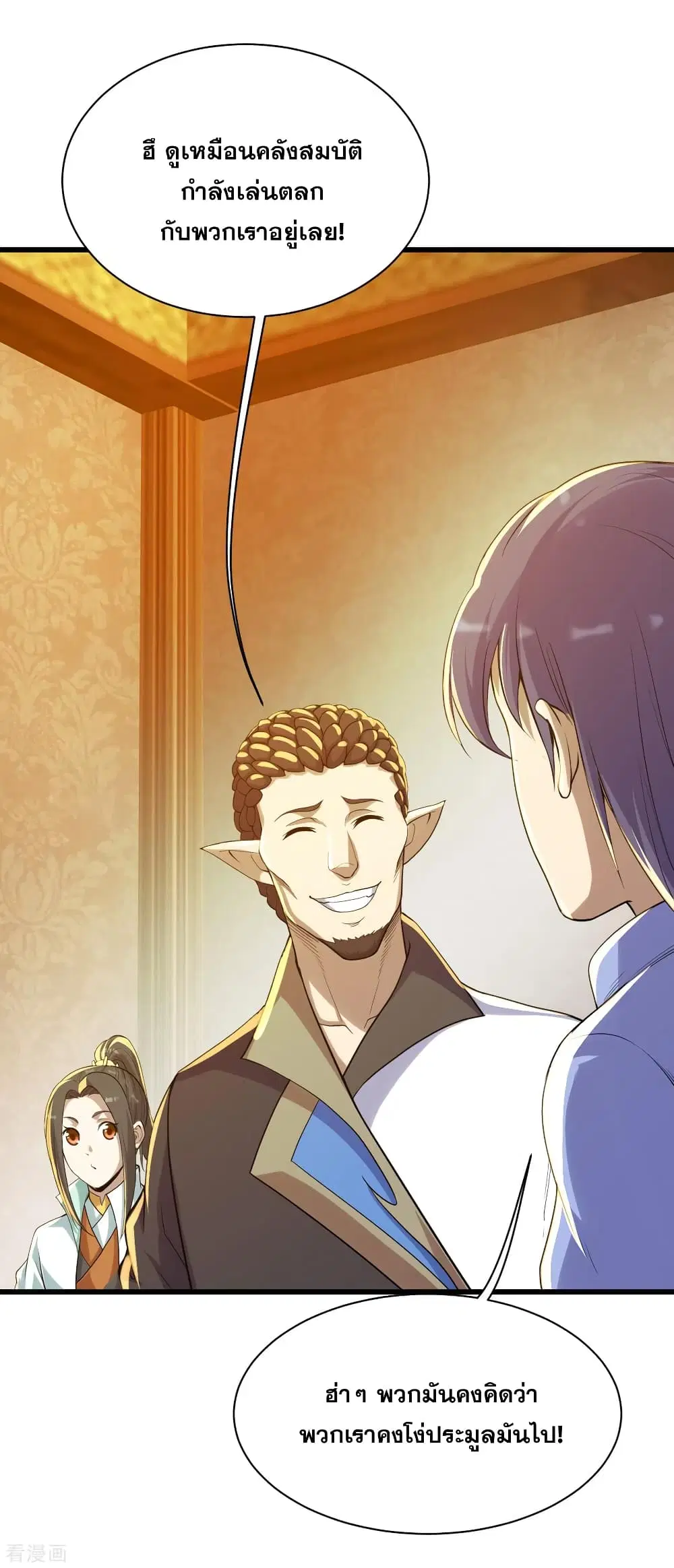 Matchless Emperor ตอนที่ 149 หน้า 8