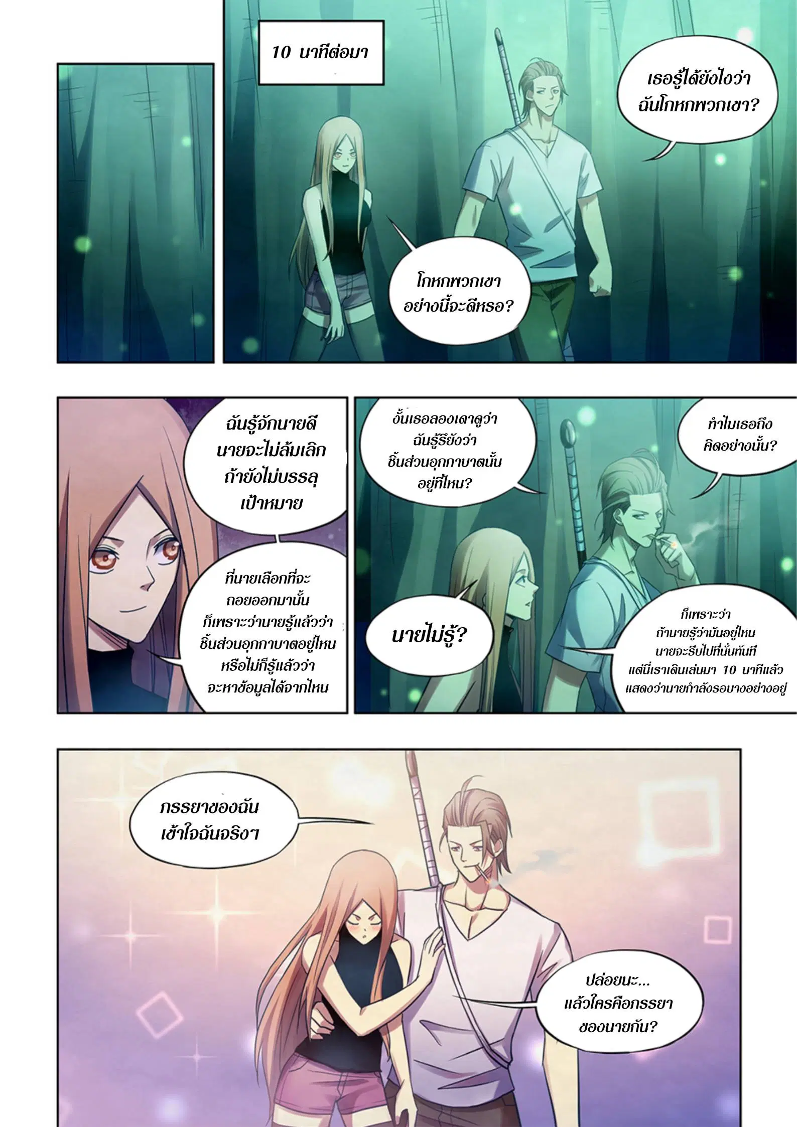 The Last Human ตอนที่ 397 หน้า 8