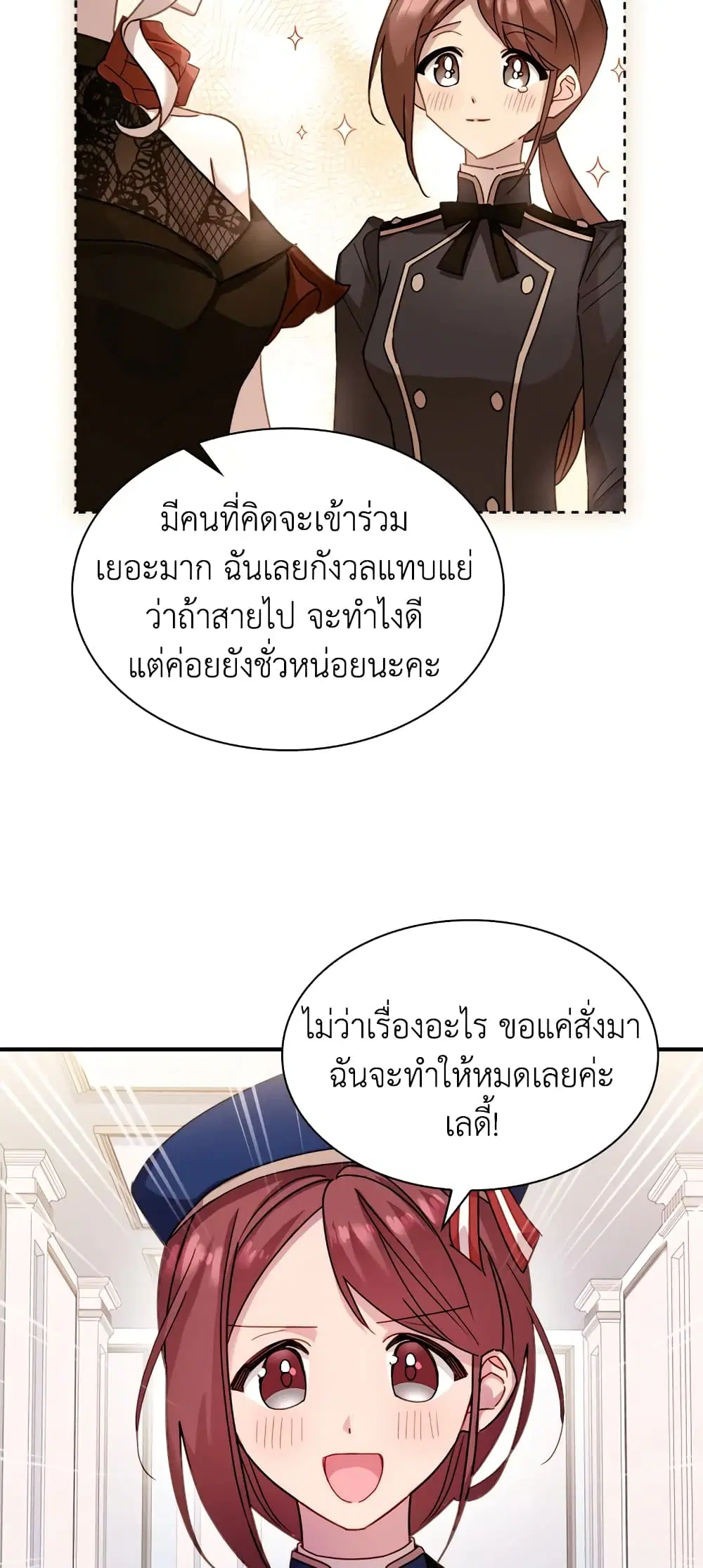 The Lady Needs a Break ตอนที่ 29 หน้า 34