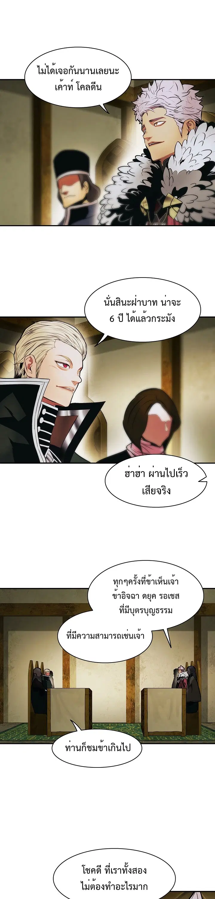 MookHyang – Dark Lady ตอนที่ 185 หน้า 12