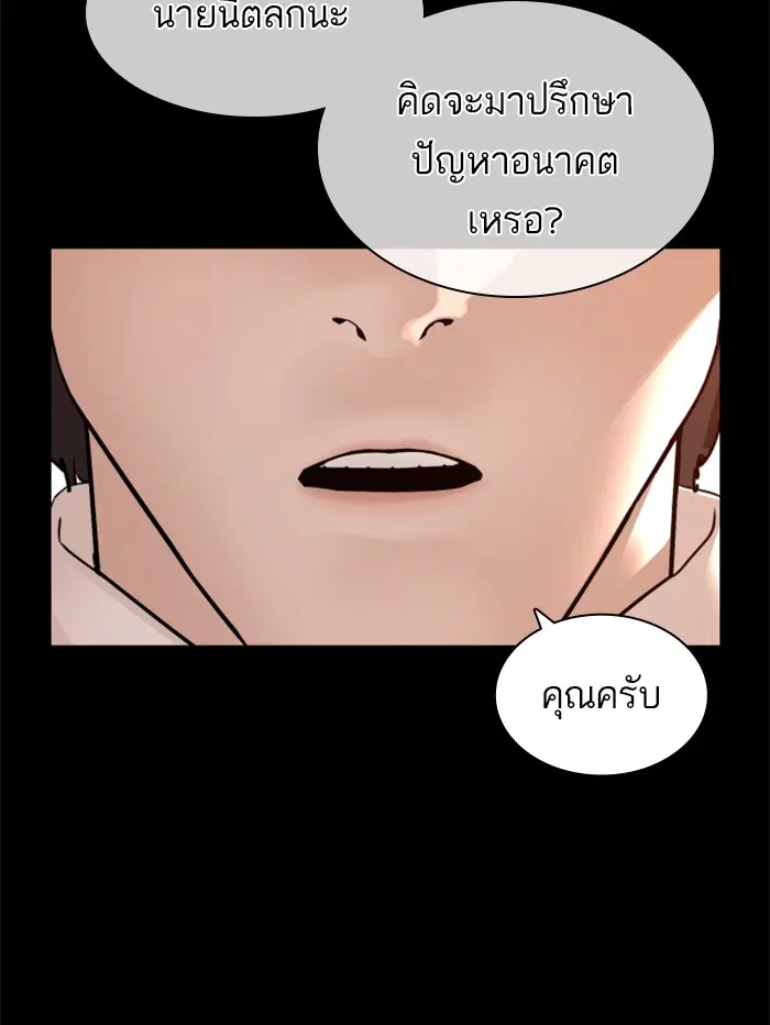 How to Fight ตอนที่ 132 หน้า 107