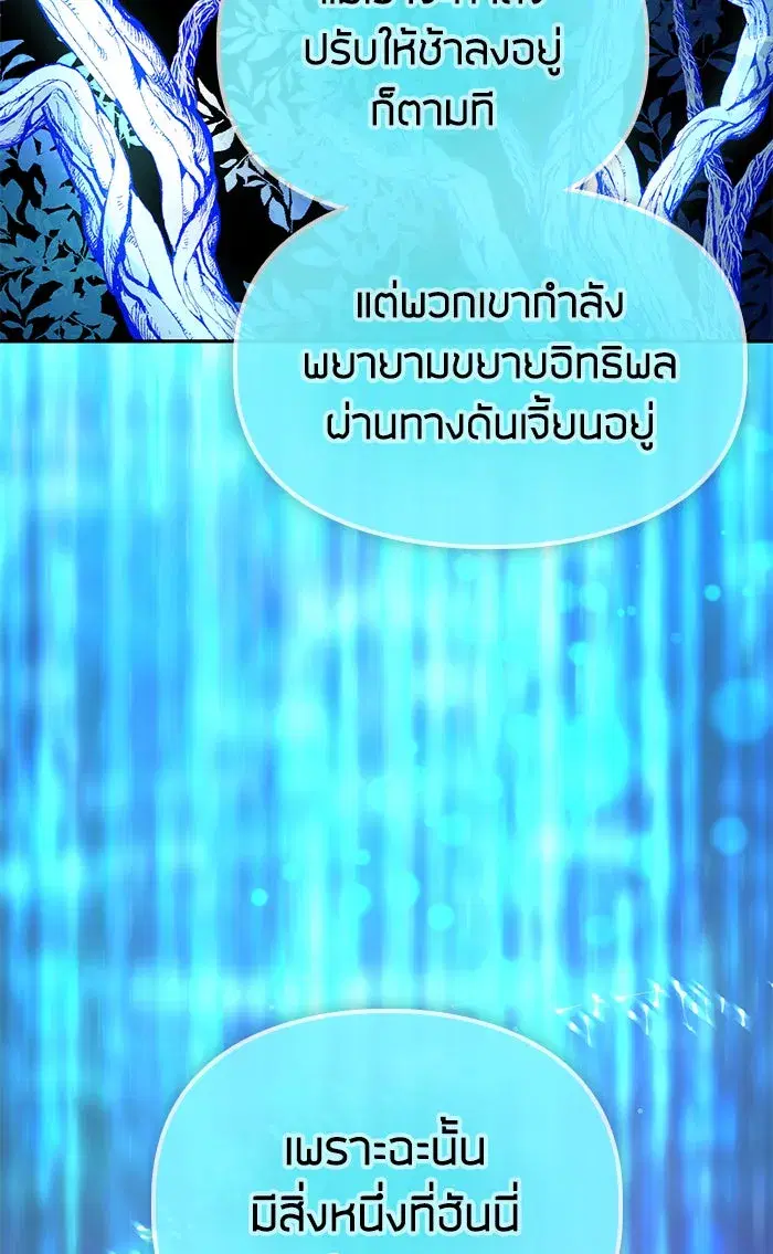 The S-Classes That I Raised (My S-Class Hunters) ตอนที่ 53 หน้า 52