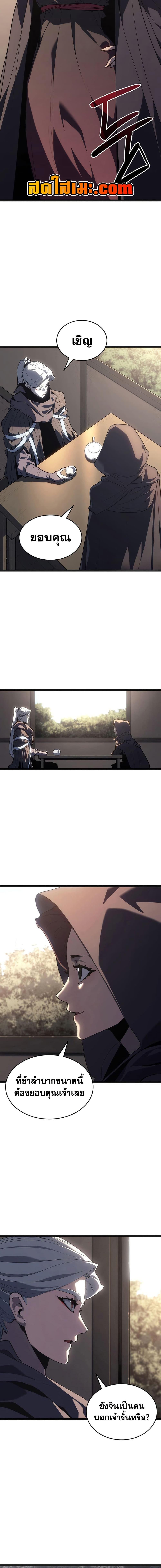 Reaper of the Drifting Moon ตอนที่ 119 หน้า 9