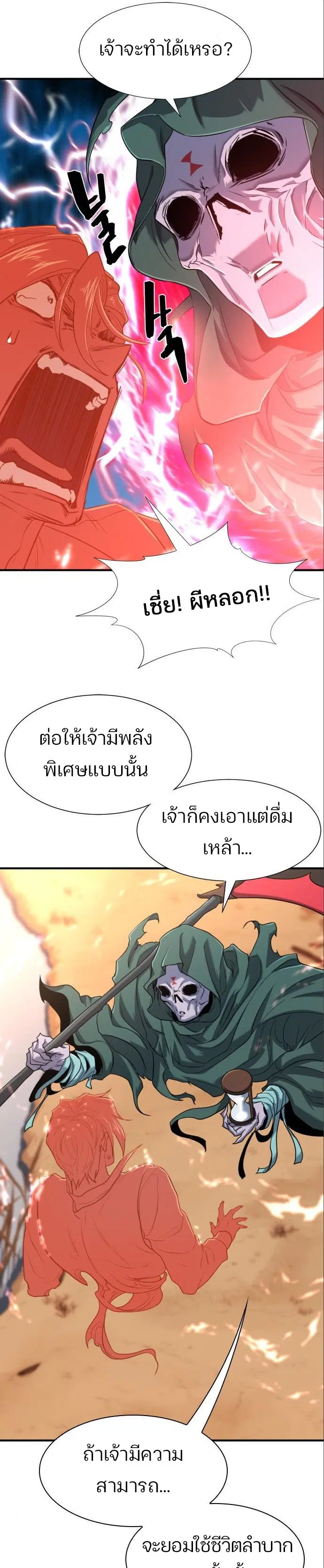 The Greatest Estate Developer ตอนที่ 115 หน้า 13