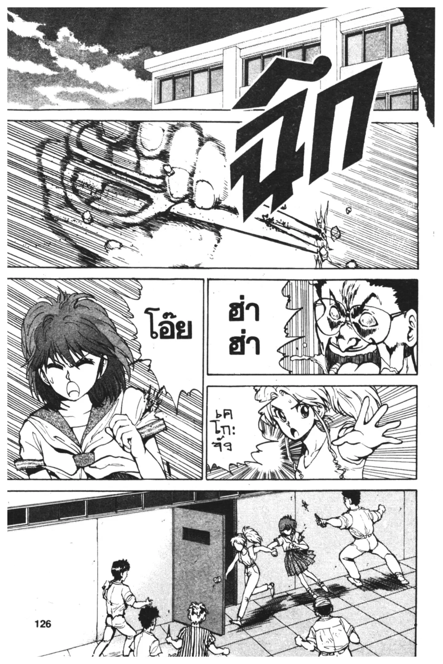 Yu Yu Hakusho ตอนที่ 41 หน้า 5