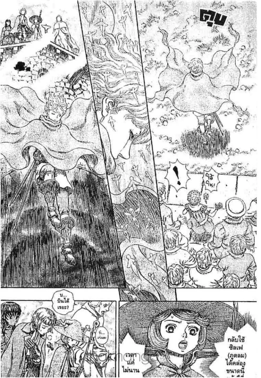 Berserk ตอนที่ 219 หน้า 20