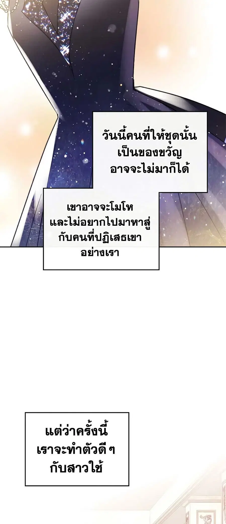 Death Is The Only Ending For The Villainess ตอนที่ 150 หน้า 9