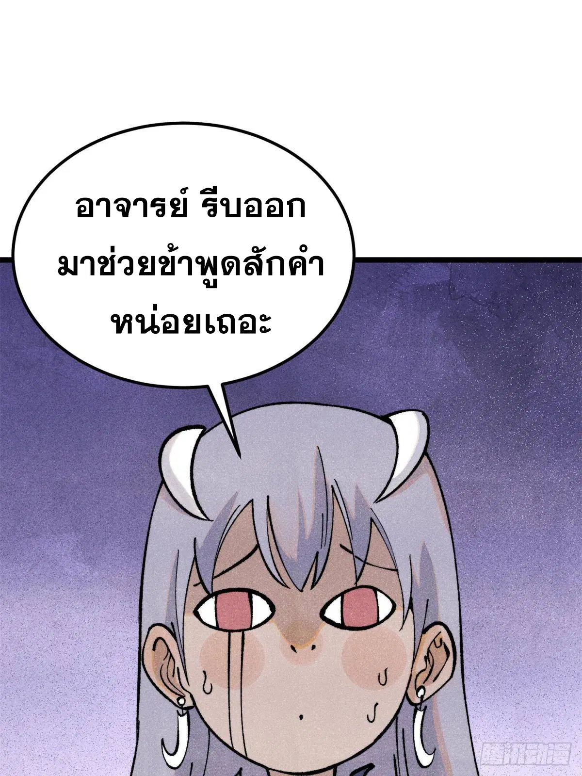 All Hail the Sect Leader ตอนที่ 295 หน้า 80