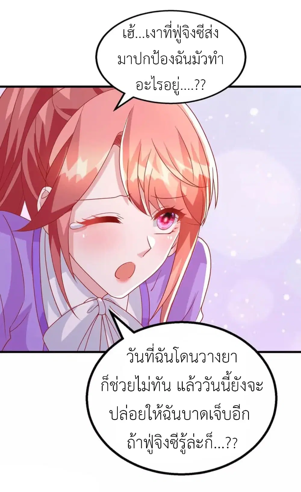 The Big Guy calls me Little Ancestor ตอนที่ 126 หน้า 4