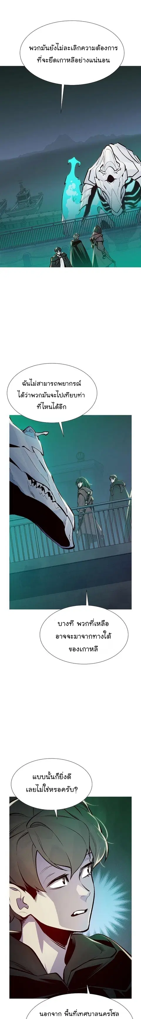 The Lone Necromancer ตอนที่ 84 หน้า 21
