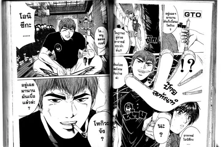 GTO : Great Teacher Onizuka ตอนที่ 170 หน้า 10
