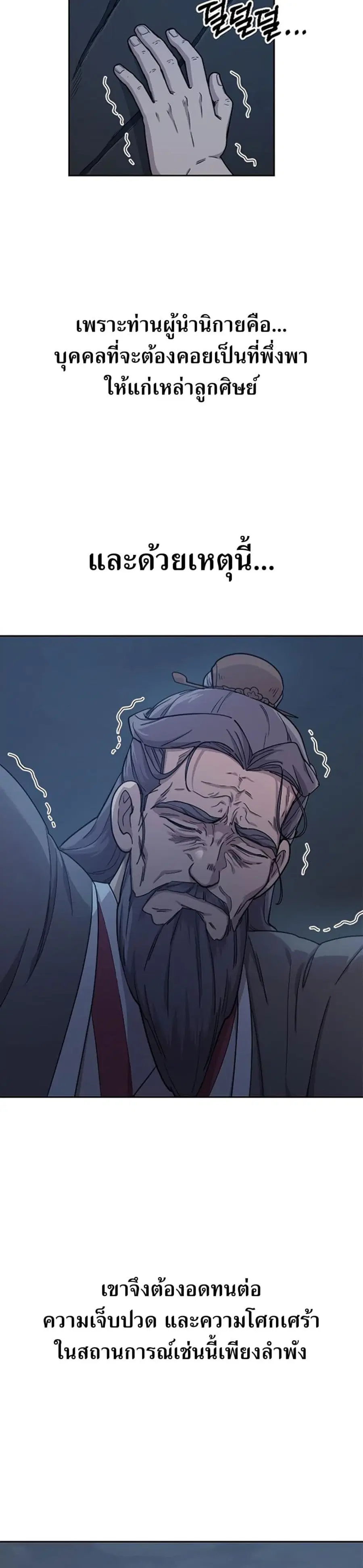 Return of the Mount Hua Sect ตอนที่ 8 หน้า 11