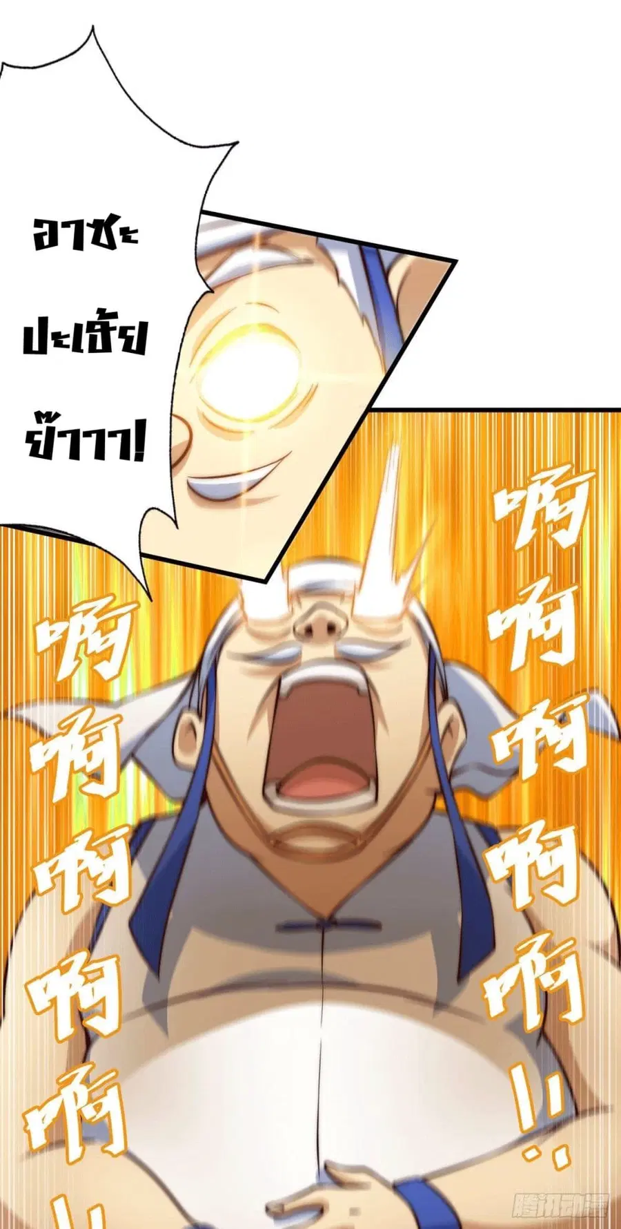 Who is your Daddy ตอนที่ 58 หน้า 40