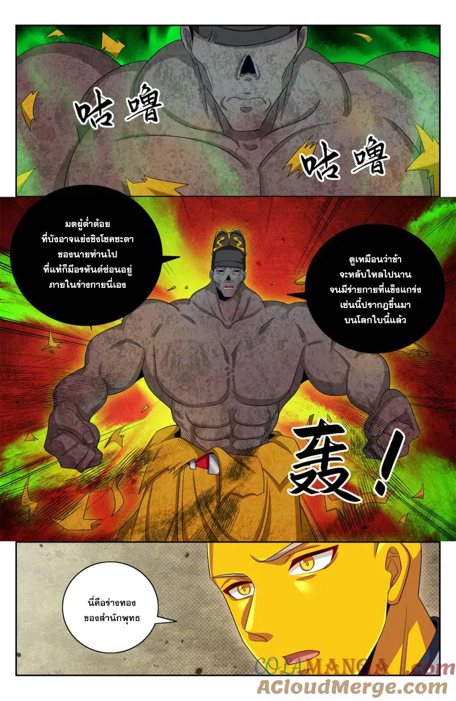 Nightwatcher ตอนที่ 390 หน้า 6