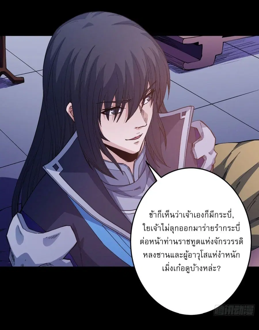 God of Martial Arts ตอนที่ 598 หน้า 19