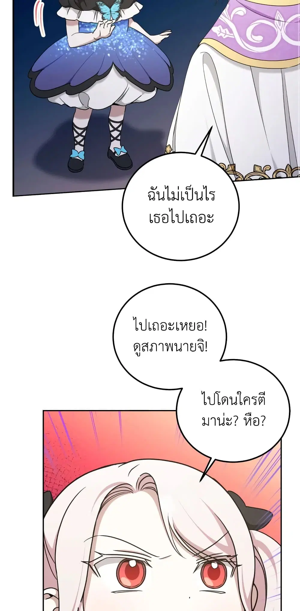 The Wicked Little Princess ตอนที่ 82 หน้า 38