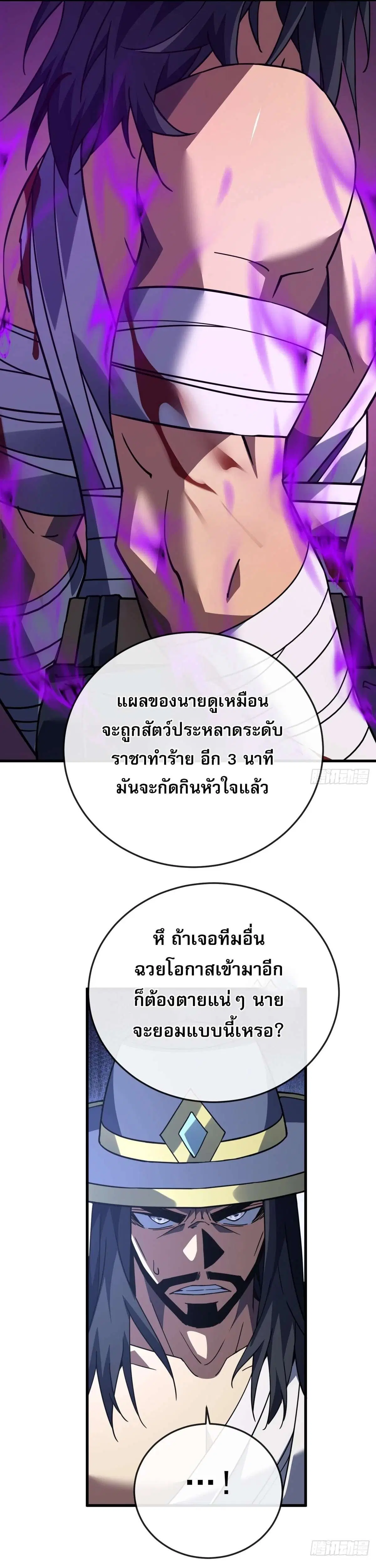 The Lord of Wheel of Destiny ตอนที่ 160 หน้า 8