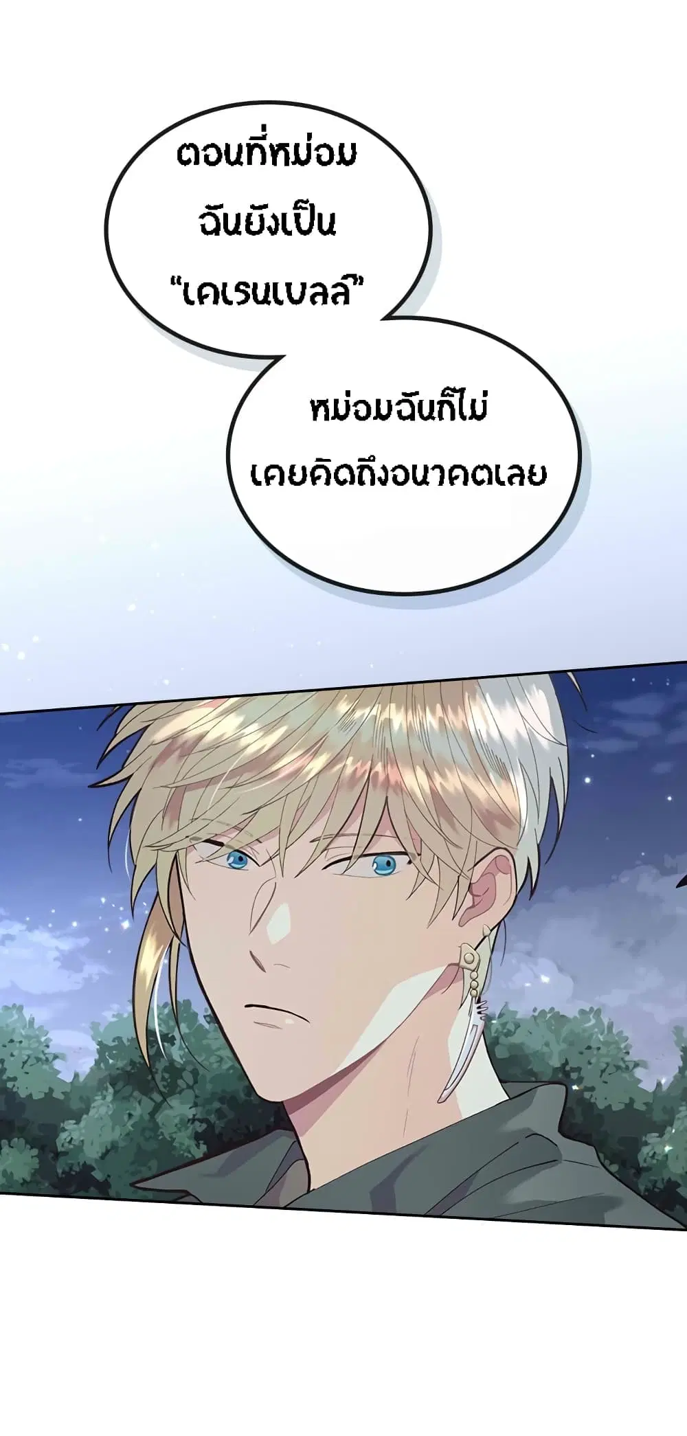 The Knight and Her Emperor ตอนที่ 38 หน้า 25