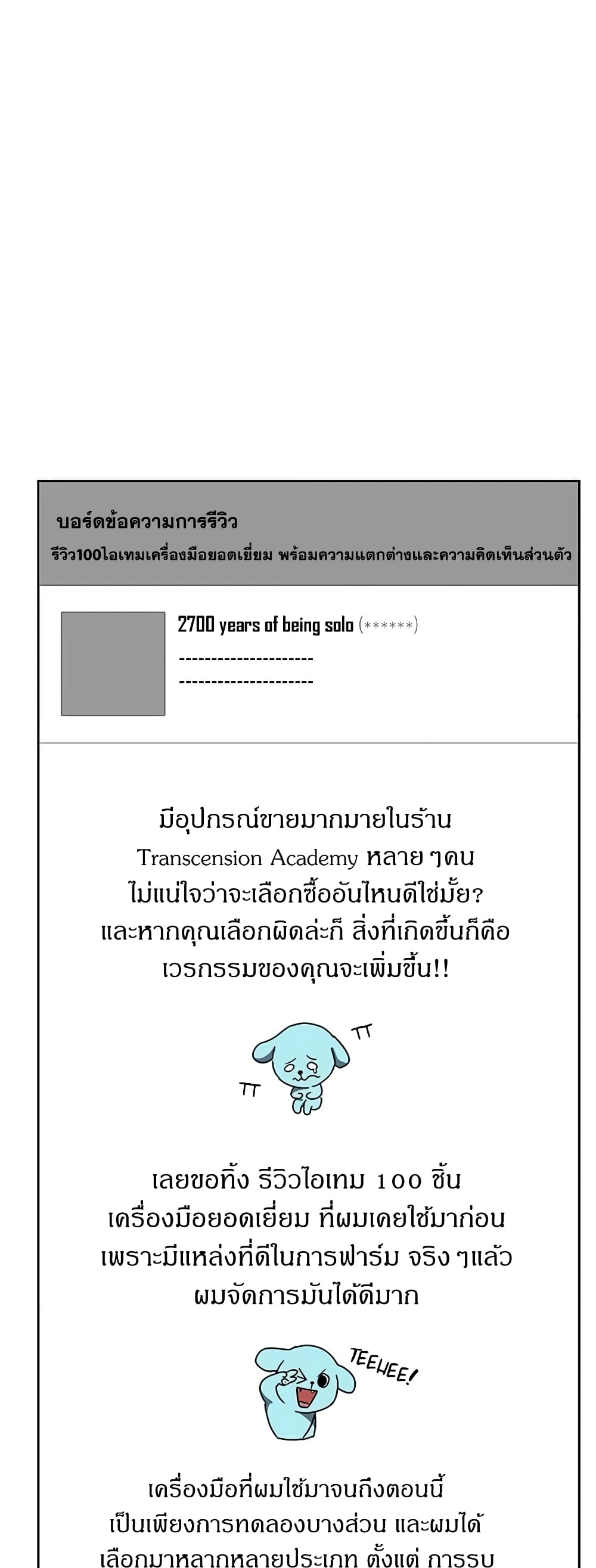 Transcension Academy สถาบันกวดวิชาสำหรับผู้เป็นเลิศ ตอนที่ 24 หน้า 16