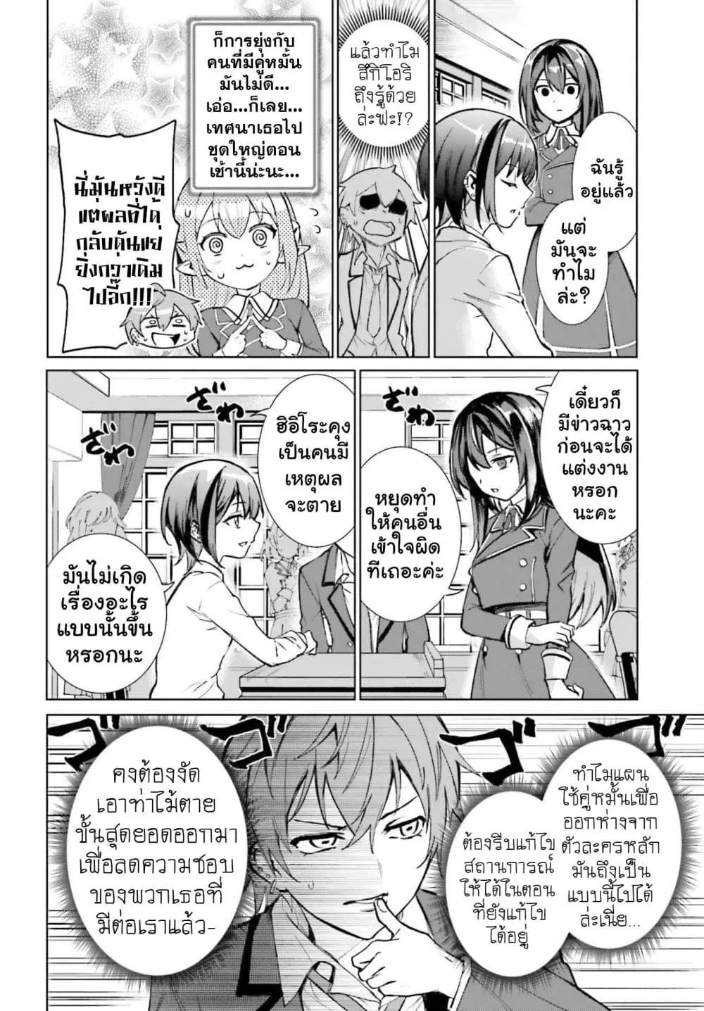 Danshi Kinsei Game Sekai de Ore ga Yarubeki Yuiitsu no Koto Yuri no Ma ni Hasamaru Otoko to Shite Tensei shite shimaimashita ตอนที่ 15 หน้า 28