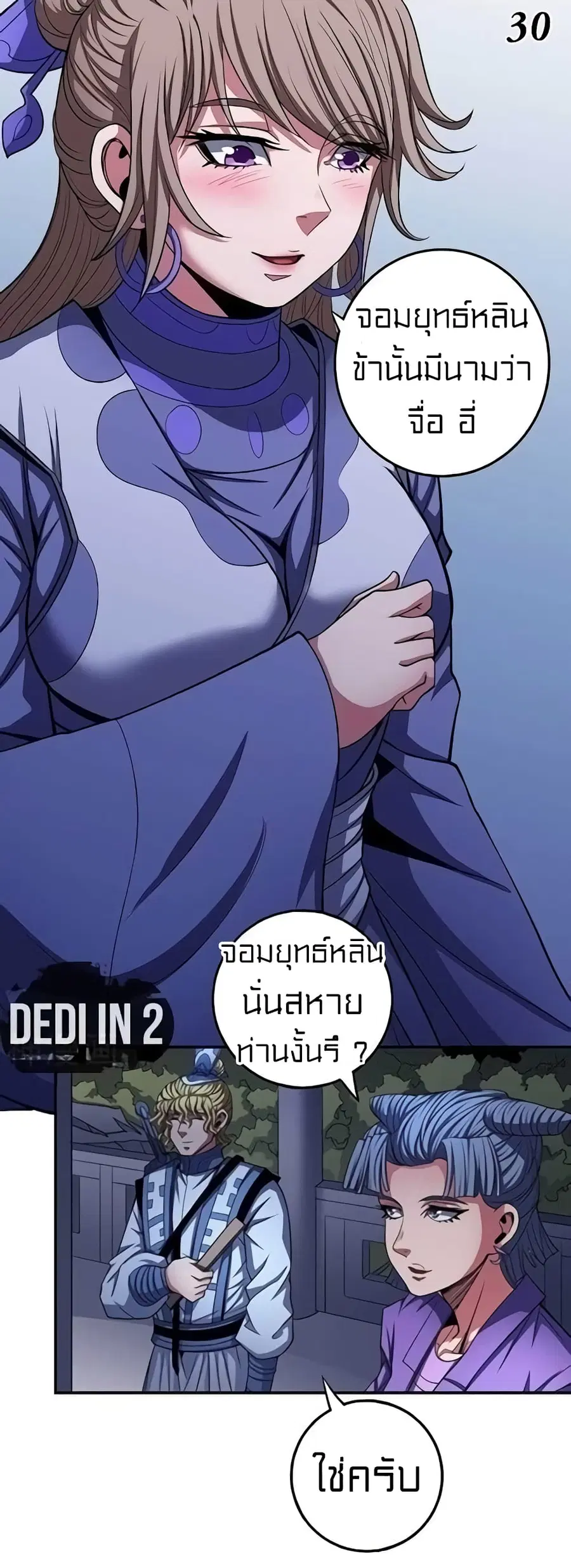 God of Martial Arts ตอนที่ 298 หน้า 11