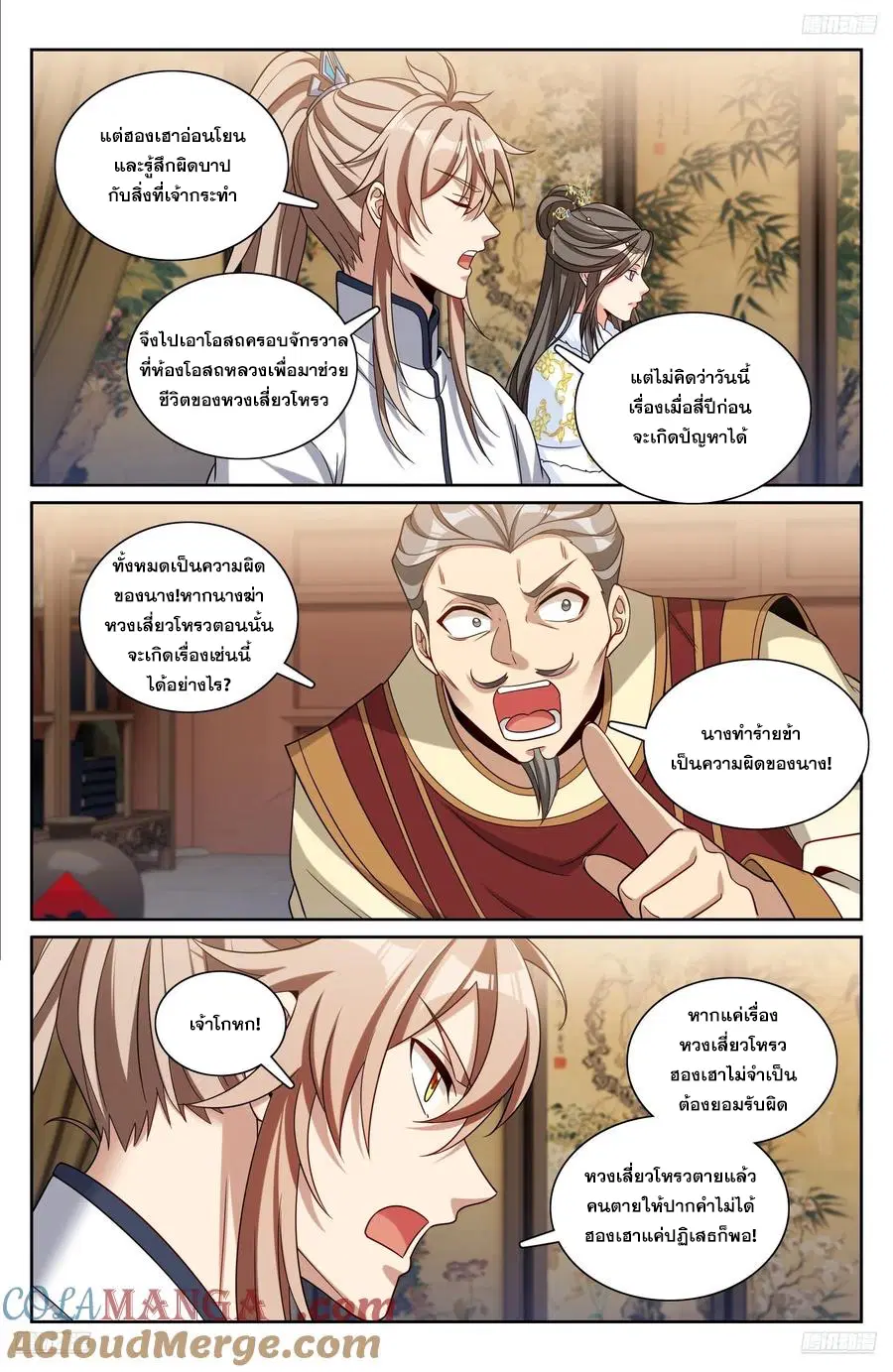 Nightwatcher ตอนที่ 322 หน้า 4