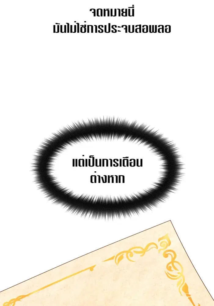 Your Throne ตอนที่ 94 หน้า 7