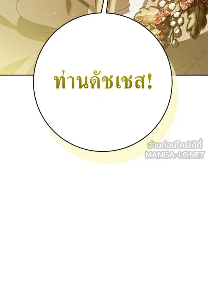 Your Throne ตอนที่ 158 หน้า 24