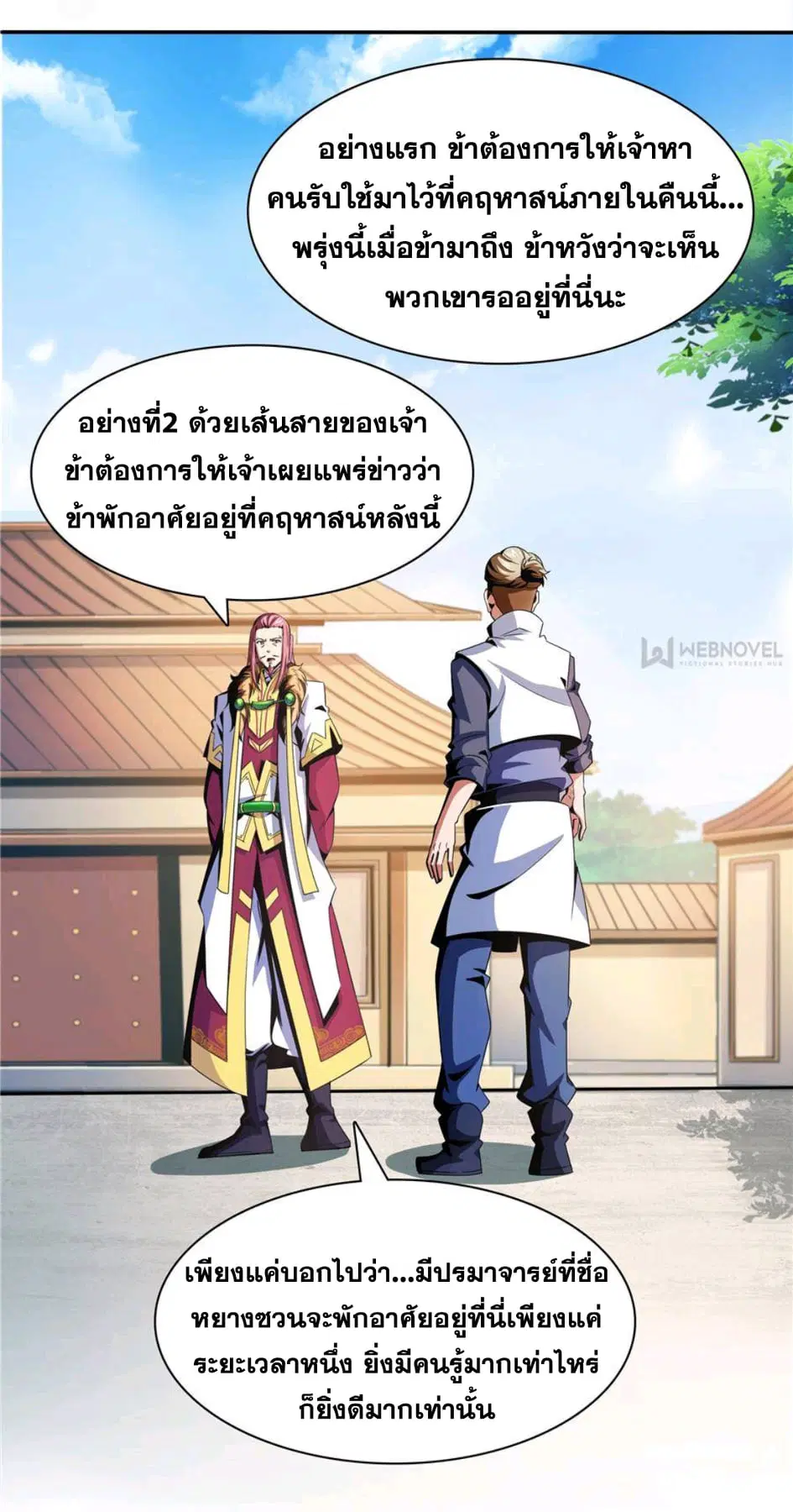 Library to Heaven’s Path ตอนที่ 72 หน้า 23