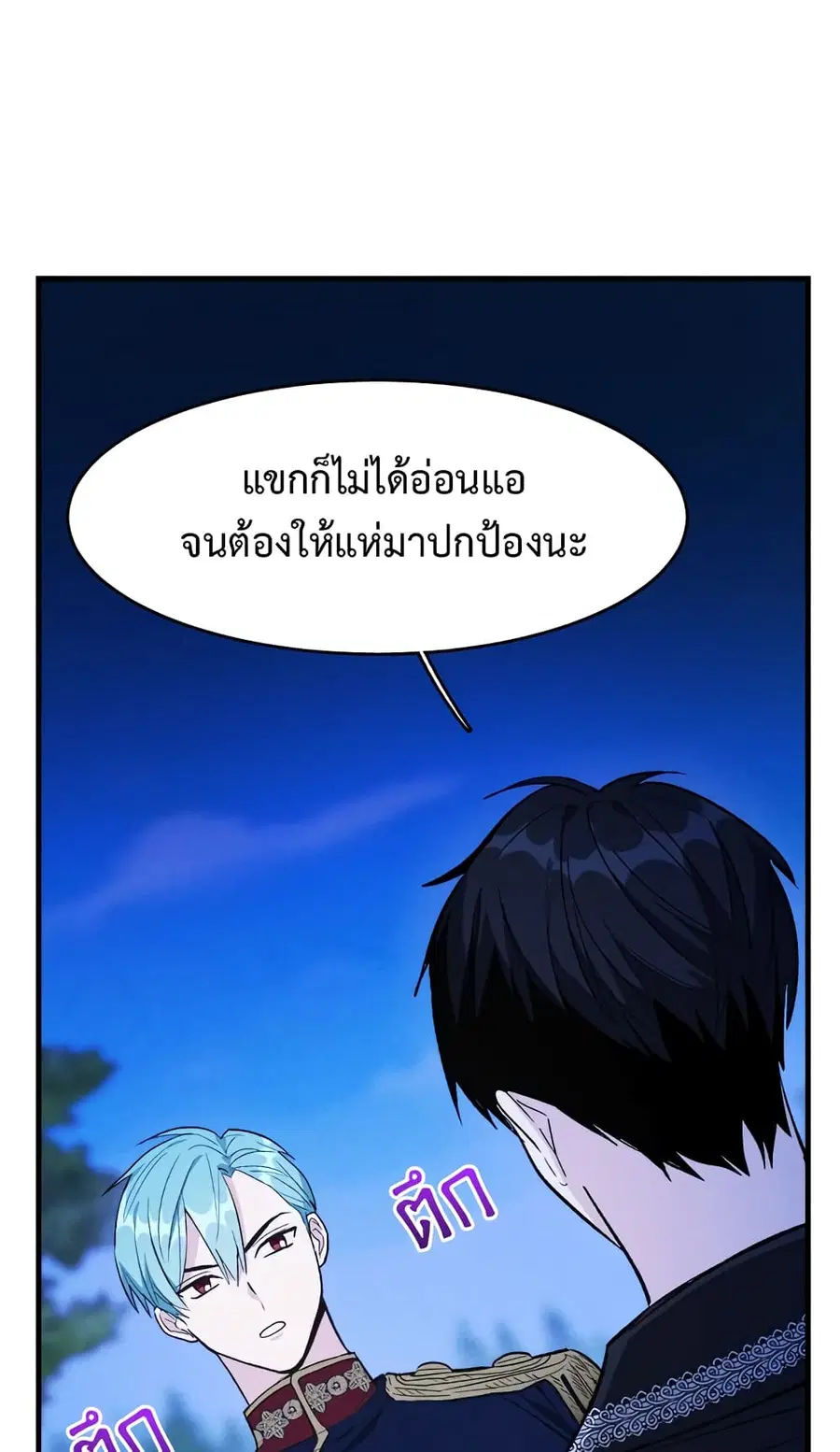 The Young Lady Is a Royal Chef ตอนที่ 32 หน้า 42