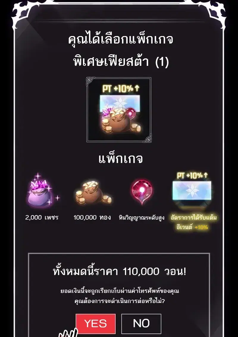 Pick Me Up ตอนที่ 181 หน้า 117