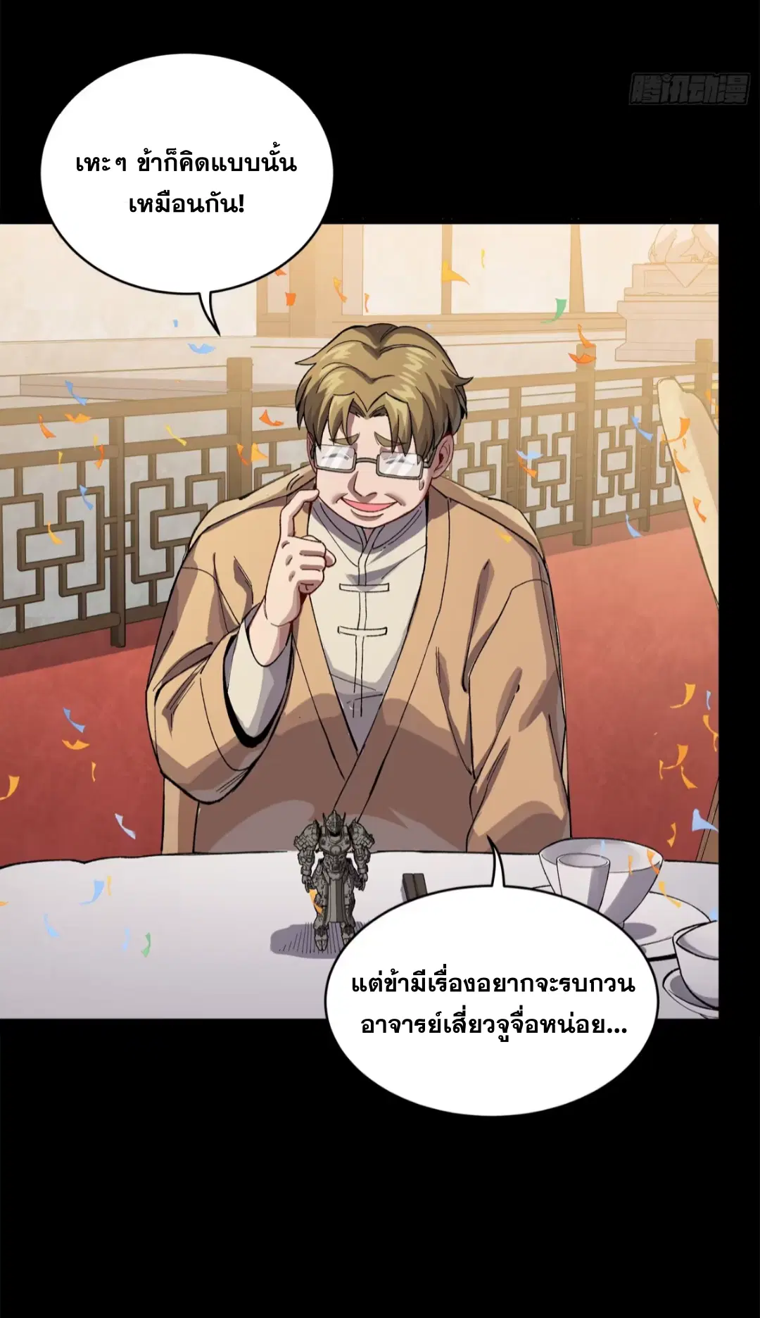 Legend of Star General ตอนที่ 234 หน้า 78