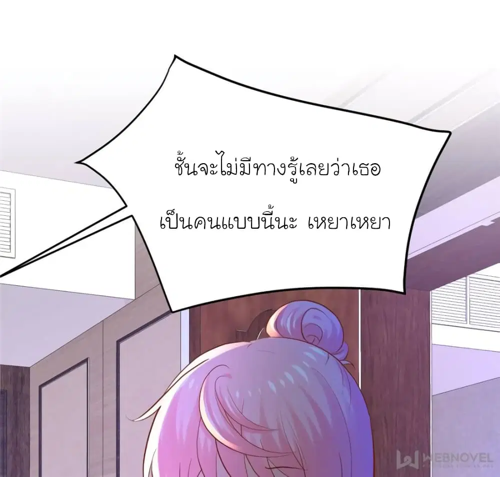 My Beautiful Time with You ตอนที่ 118 หน้า 49