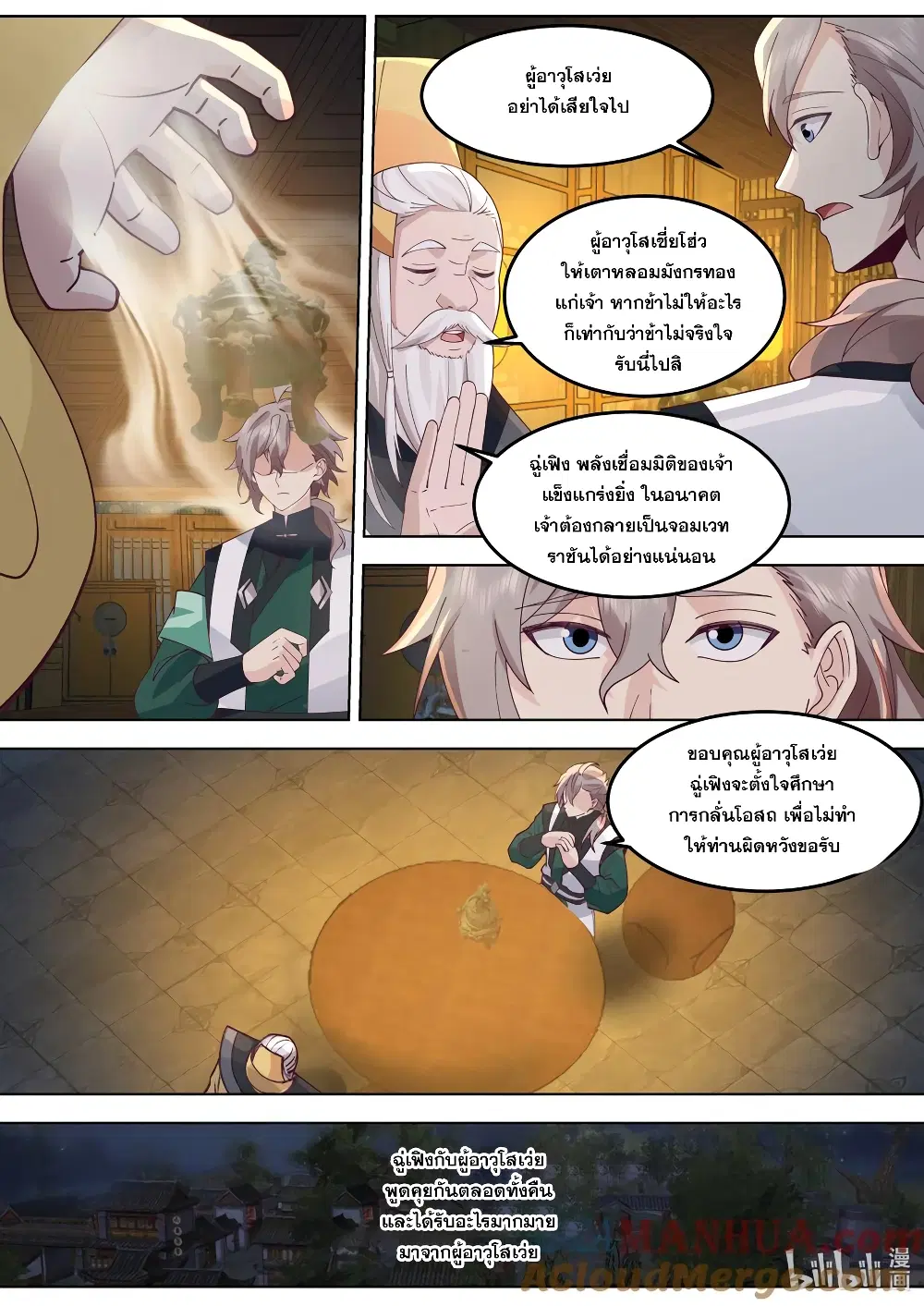 Martial God Asura ตอนที่ 773 หน้า 4