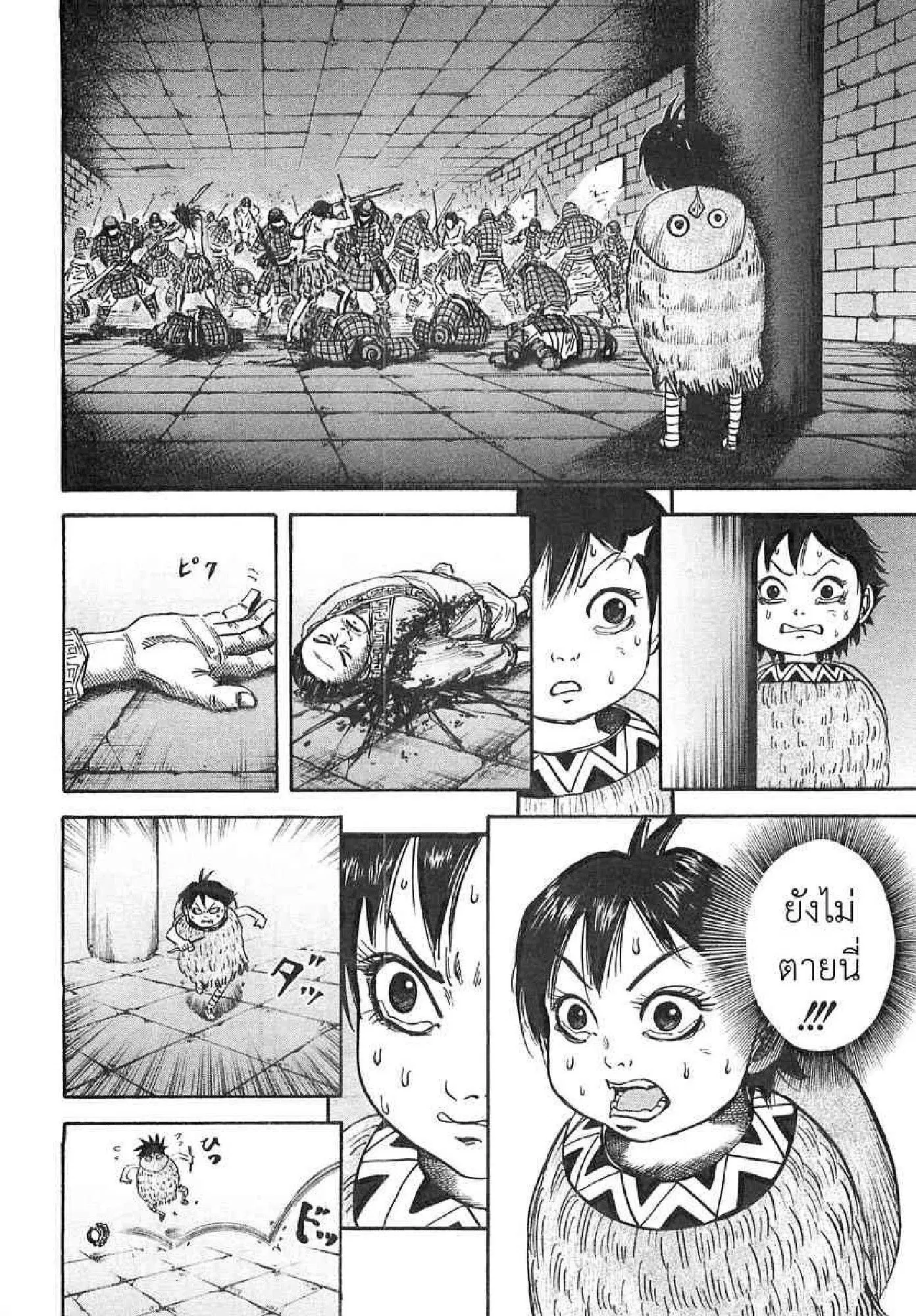 Kingdom ตอนที่ 34 หน้า 11