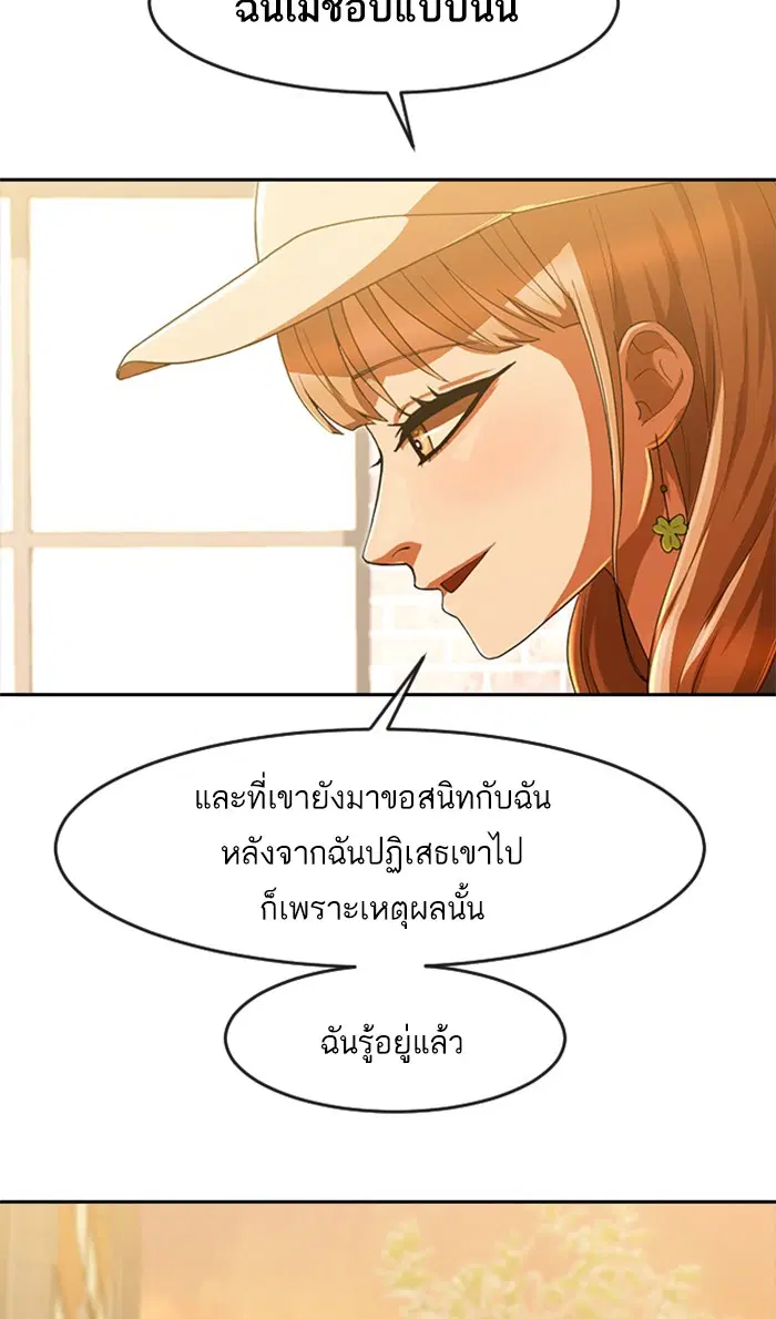 Random Chat ตอนที่ 188 หน้า 104