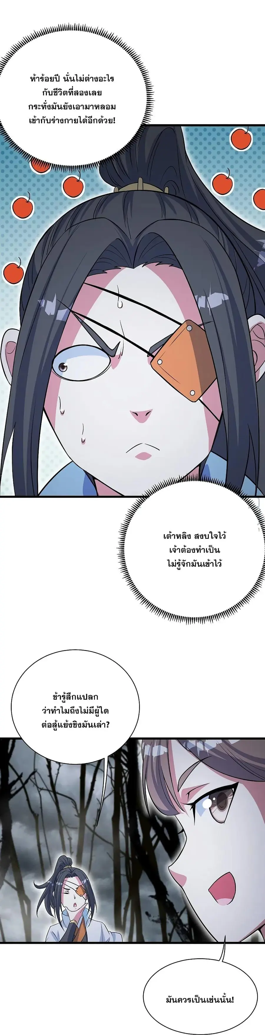 Matchless Emperor ตอนที่ 274 หน้า 7