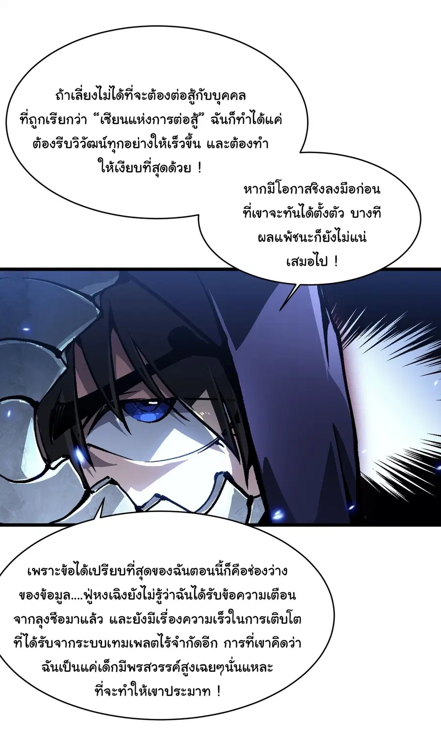 Martial Evolution: Start by Awakening the King of Monsters ตอนที่ 90 หน้า 9