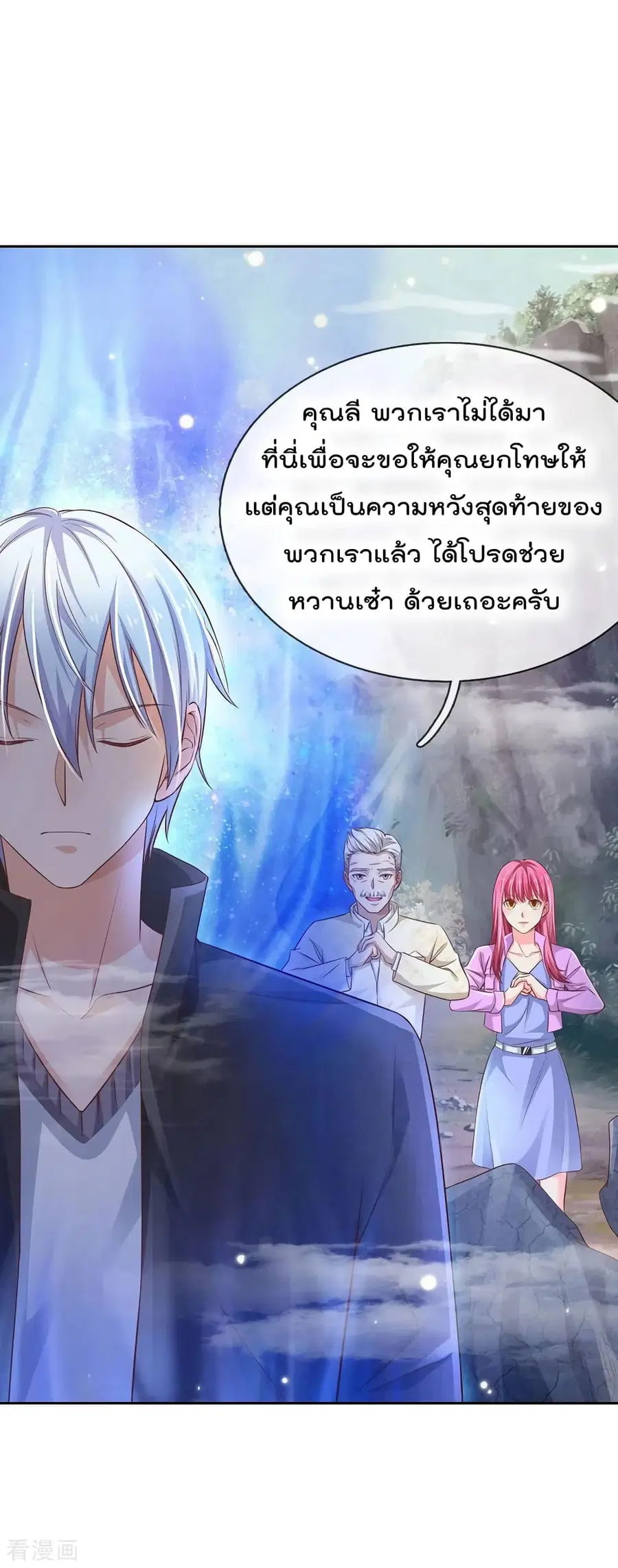 I’m the Great Immortal ตอนที่ 84 หน้า 4