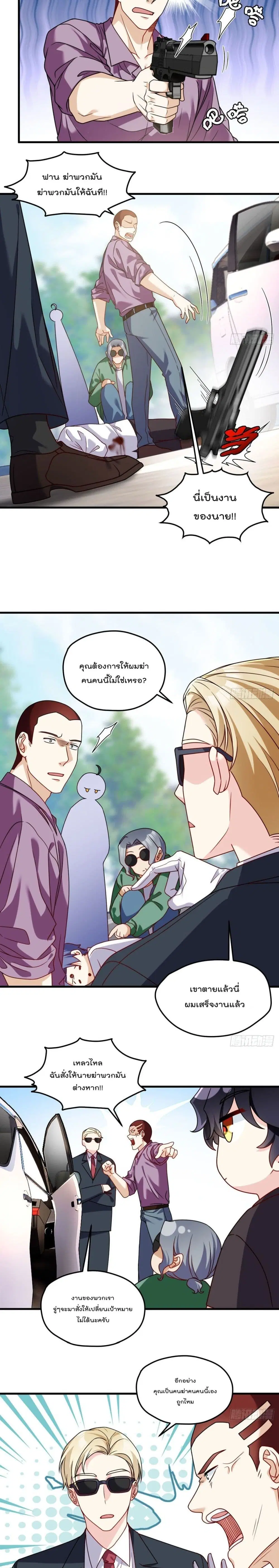 The Immortal Emperor Luo Wuji Has Returned ตอนที่ 113 หน้า 4