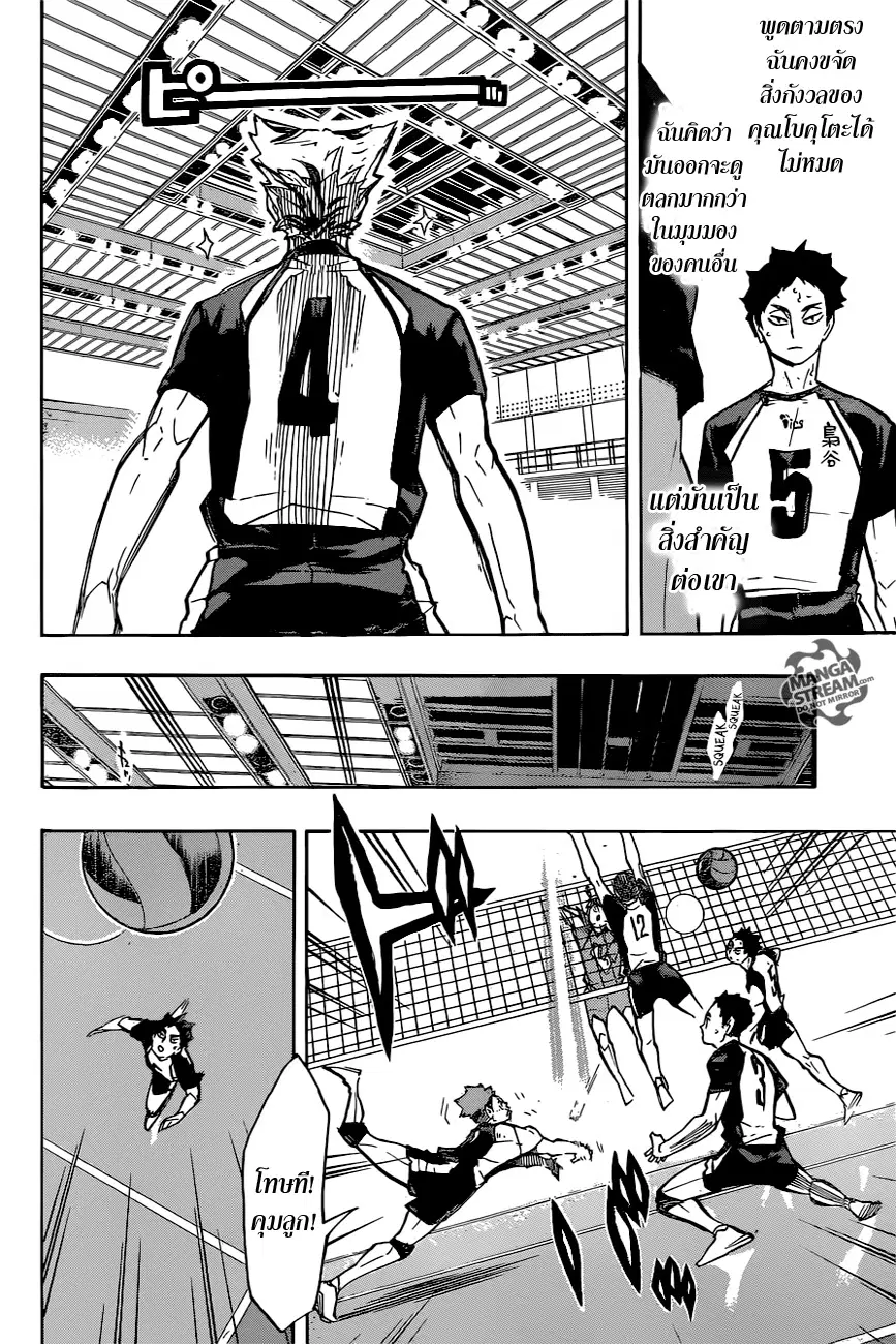Haikyuu!! ตอนที่ 244 หน้า 12