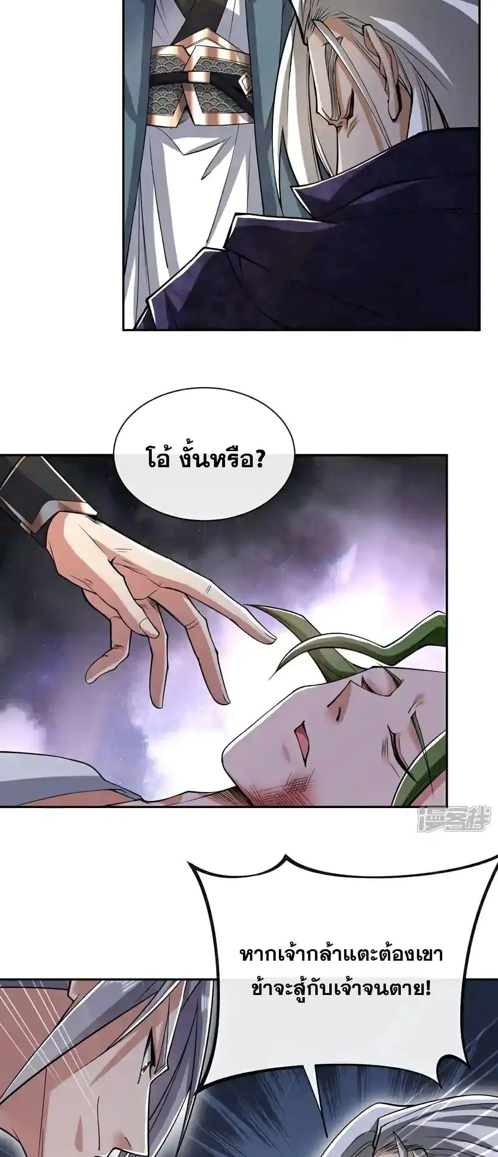 The Ten Great Emperors At The Beginning Are All My Apprentices ตอนที่ 149 หน้า 12