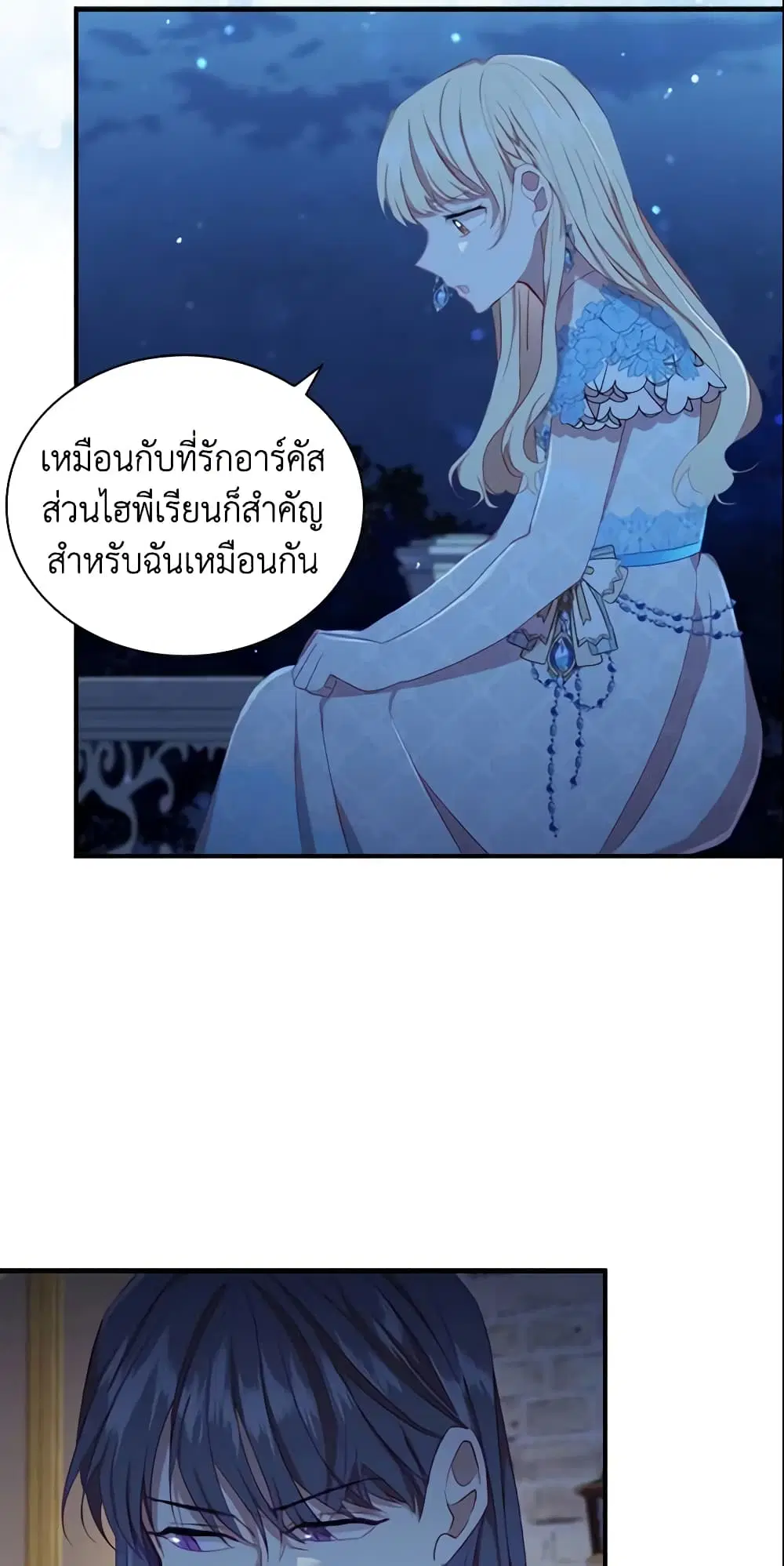 The Beloved Little Princess ตอนที่ 82 หน้า 38