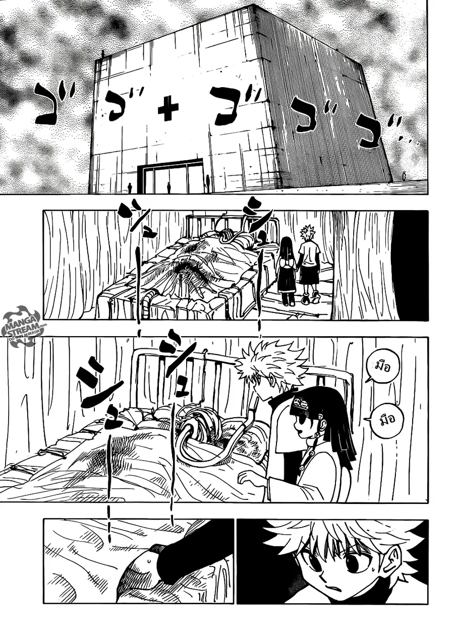 Hunter x Hunter ตอนที่ 333 หน้า 10