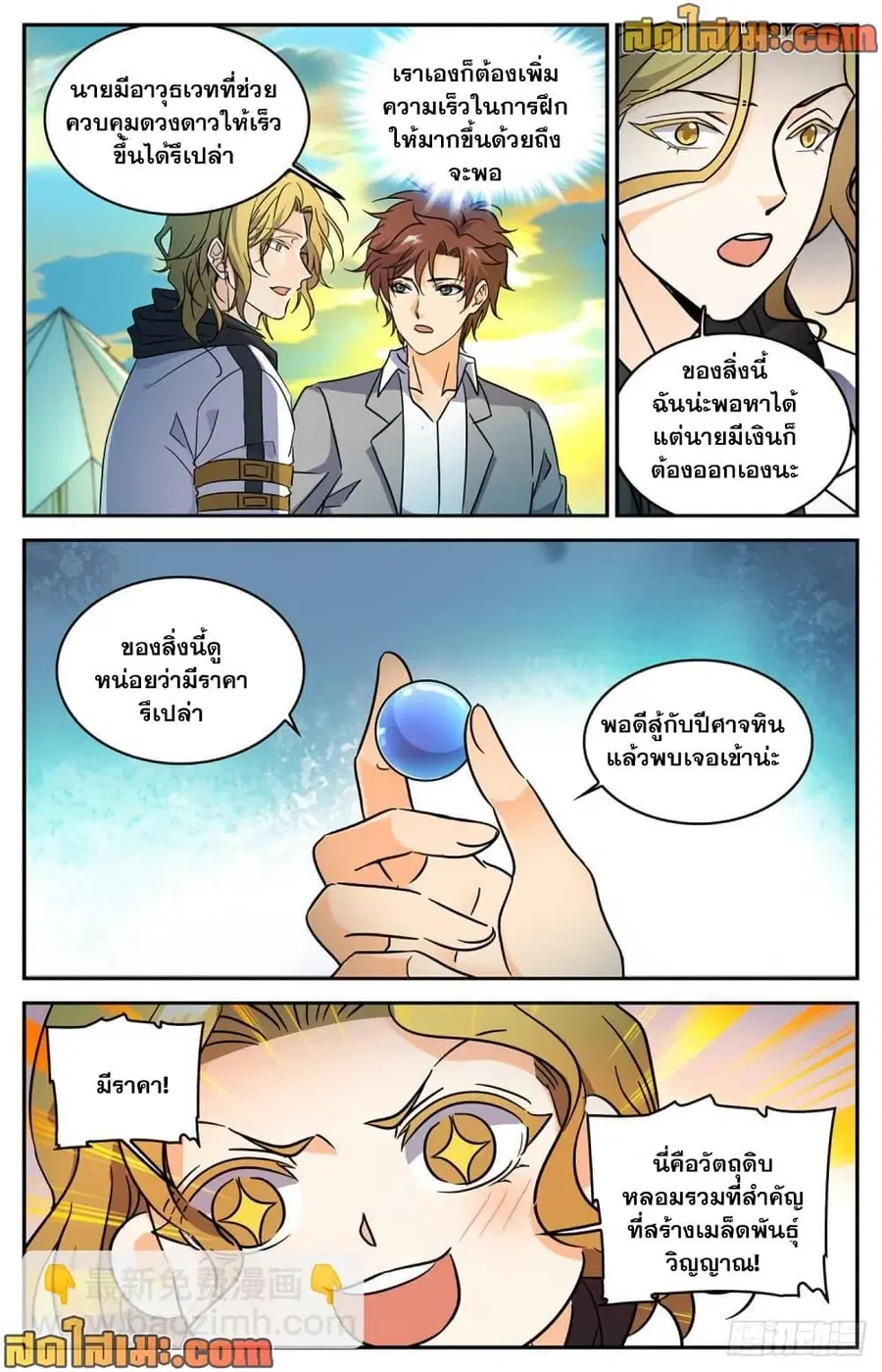 Versatile Mage ตอนที่ 594 หน้า 10