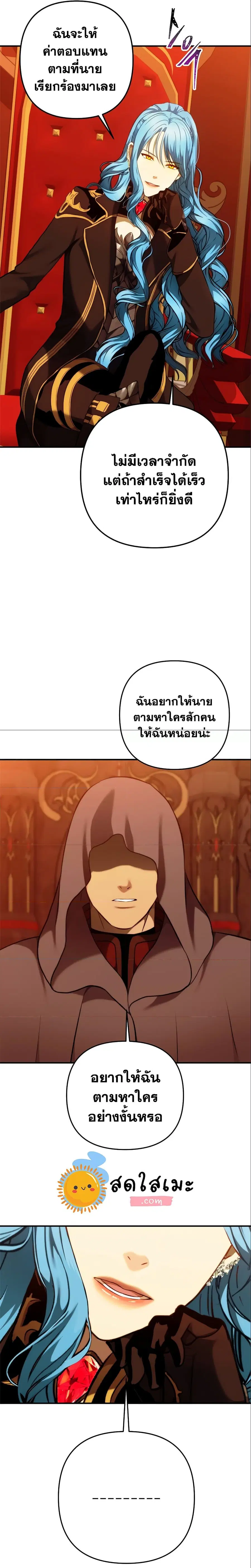 Second Life Ranker ตอนที่ 99 หน้า 5