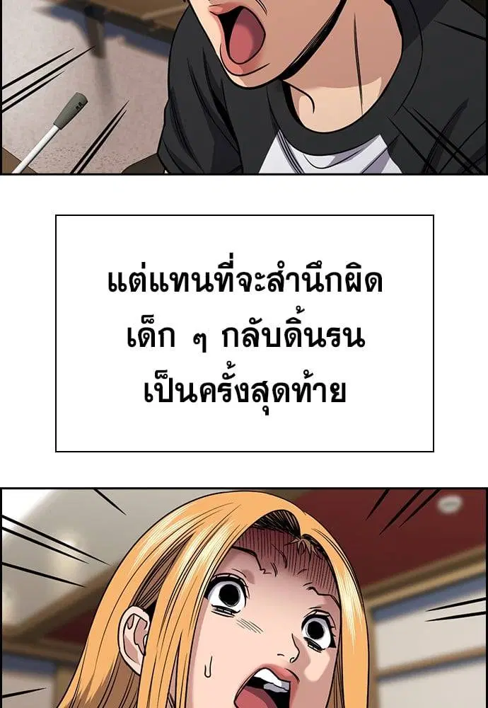 True Education ตอนที่ 154 หน้า 111